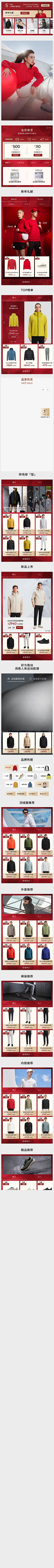 国际Andy采集到23-24年各品牌活动首页
