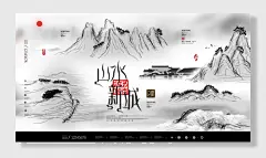 黑白水墨山水地产宣传展板