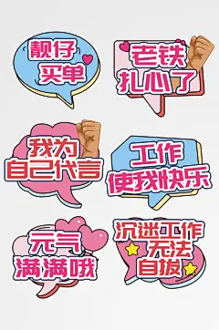 手绘风公司团建励志标语手举牌