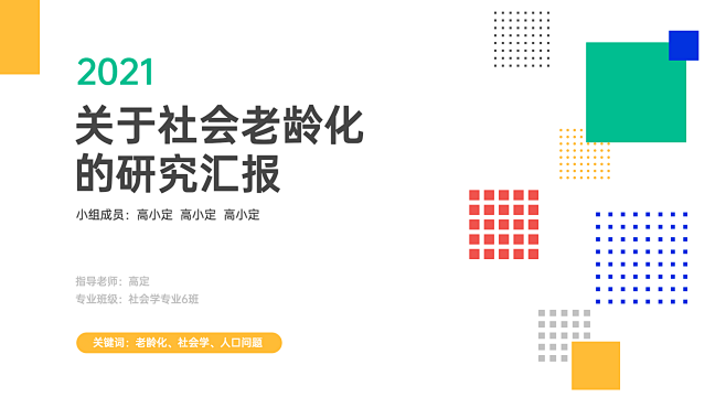 教育校园毕业开题答辩汇报PPT
