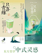 2.14案例分享｜喜茶芭乐系列海报