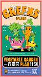 送菜活动海报青菜素菜蔬菜素材胡萝卜洋葱插画菜园背景 - 源文件