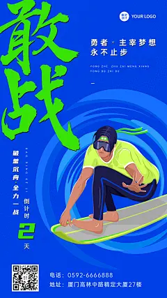 企业宣传推广月末倒计时团队激励手机海报