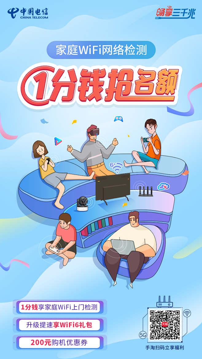 电信三千兆，WiFi