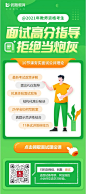 教师资格面试