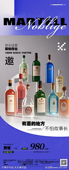 酒吧小酒馆酒品活动促销海报-源文件-志设网-zs9.com