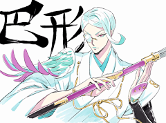 可乐饿采集到刀男