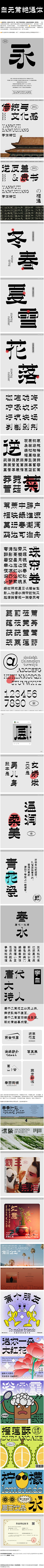 BaiweiBW采集到字体/字库