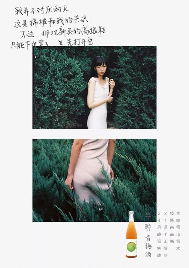 半晚轻酿 少女心海报-11