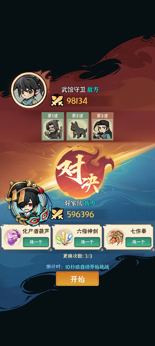 VS界面【行侠仗义五千年】——更多截图，...