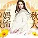 Ｃ－孕妈服饰秋冬大促