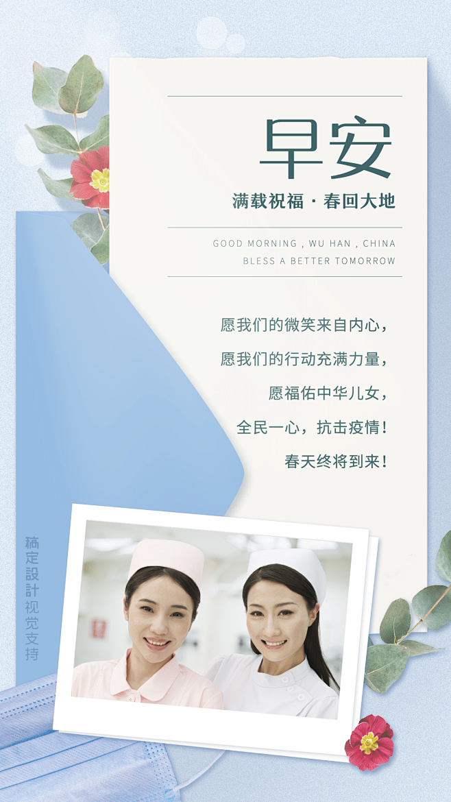 疫情专题正能量问候早安长图海报