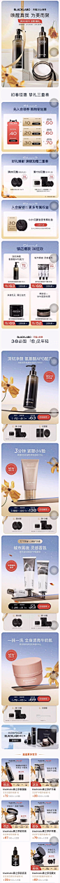 blacklabo黑之序 护肤 大促元素 产品堆台 38 24年手机淘宝店铺首页