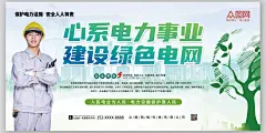 简约大气国家电网展板宣传栏