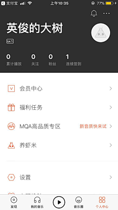 秒隙采集到APP-个人中心