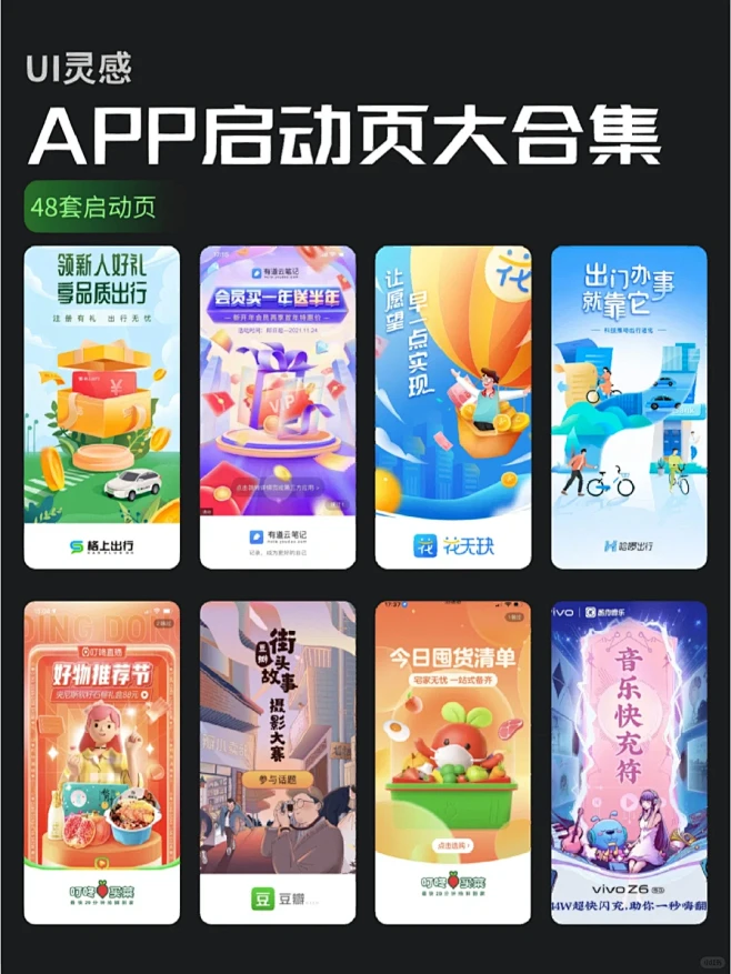 UI灵感|界面设计|app启动页合集-花瓣网