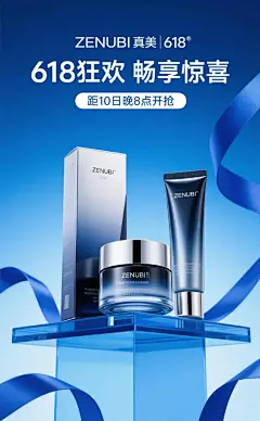 618大促，男士护肤品海报设计，豆包生图 - 小红书