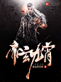 #帝玄九霄#素黎工作室