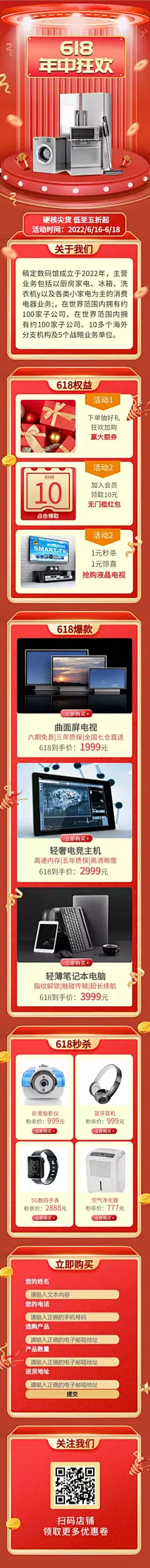 长页H5618大促产品促销推广