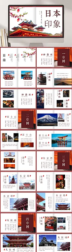 花朵创意高端大气清新日本旅游PPT