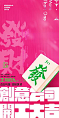 【佳图网】 海报 中国传统节日 新年 春节 开工 大吉 简约 麻将