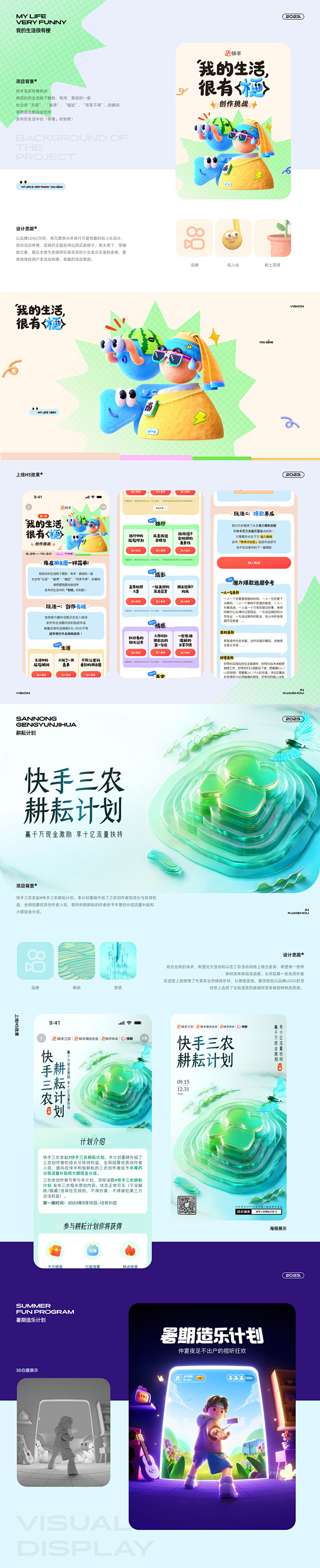 2023运营视觉设计合集 (2)