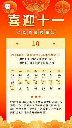 国庆节通知公告放假通知手绘