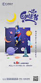【源文件下载】 海报 房地产 六一 儿童节 公历节日 超人设计作品 设计图集