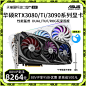 【直营】华硕ROG猛禽RTX3080/3080Ti/3090Ti独立显卡电脑电竞游戏-tmall.com天猫