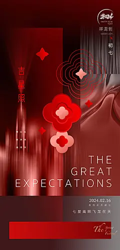 2024春节系列海报【源文件淘宝搜：设计云助理】