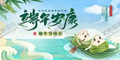 感恩端午节 【酷图网】端午节,端午节粽子,端午粽飘香,粽子,龙舟,龙舟比赛,赛龙舟,浓情惠端午,浓情端午,端午促销,感恩端午节,端午节促销,端午节模板,端午节背景,端午,端午节活动,端午海报,端午感恩,端午节贺卡,端午粽,庆端午,端午特惠,传统节日端午,端午DM单,端午节展板,端午佳节,端午安康