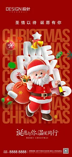 12.25圣诞快乐平安夜圣诞树节日促销互动手机海报壁纸PSD分层设计模板(79)