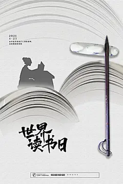 读书日推广宣传海报