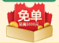 免单