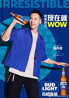 William Chan - Bud Light | cr. BudLight百威昕蓝 | 百威昕藍代言人 | 百威昕蓝代言人 | 陳偉霆 | 陈伟霆 | ウィリアム・チャン | 진위정 | 천웨이팅 | เฉินเหว่ยถิง | Trần Vỹ Đình | Уильям Чан | Чэнь Вэйтин | ويليام تشان | William Chan Wai-Ting | Beer | 啤酒 | 百威淡啤 | 廣告 | 广告 | 海報 | 海报 | 宣傳照 | 宣传照 | 鮮爽活力 現