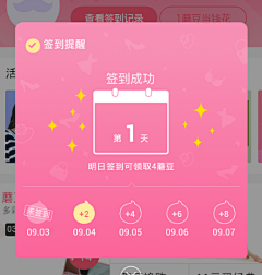 辜柔采集到game 签到