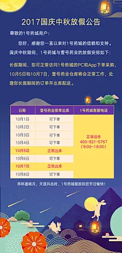 国庆中秋放假公告
