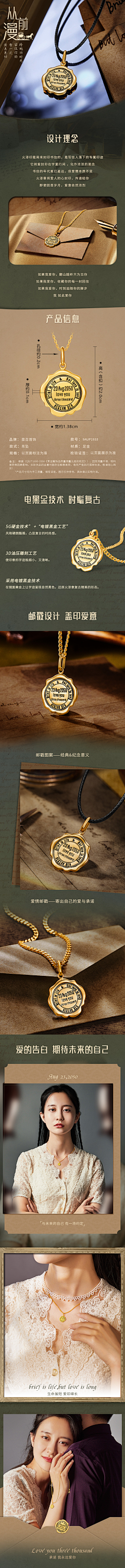 流水汤汤采集到珠宝详情页