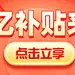 百亿补贴