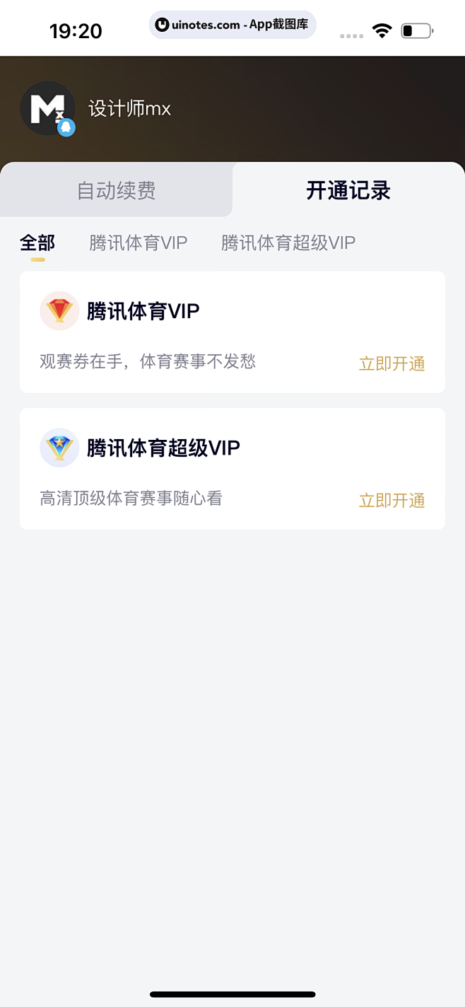 腾讯体育 App 截图 564 - UI...