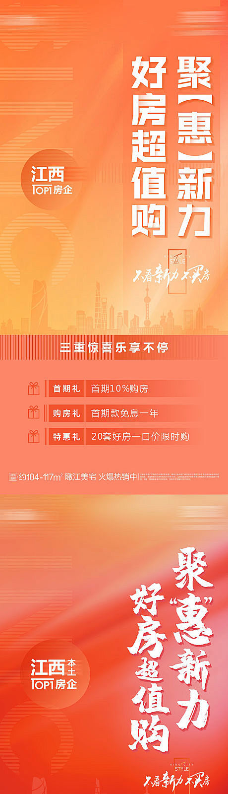 地产好房钜惠系列海报