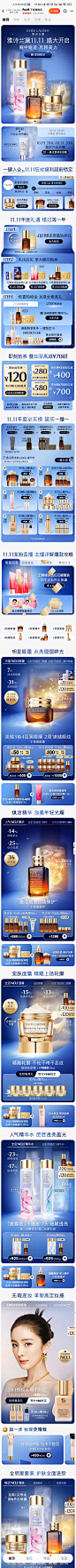 雅诗兰黛双十一