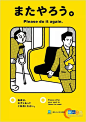 地铁文明 日本地铁公益广告 文明乘车宣传广告 