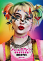 猛禽小队和哈莉·奎茵 Birds of Prey (And the Fantabulous Emancipation of One Harley Quinn) 海报