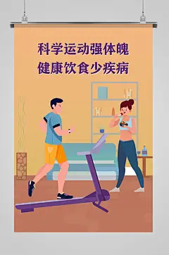 运动强身健康饮食-众图网