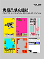 海报灵感充值站VOL 005｜一组简约色块海报 - 小红书
