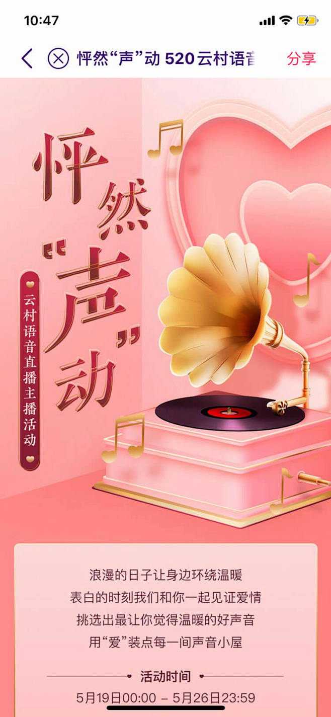 look-怦然声动-电台节目-粉色与字体...