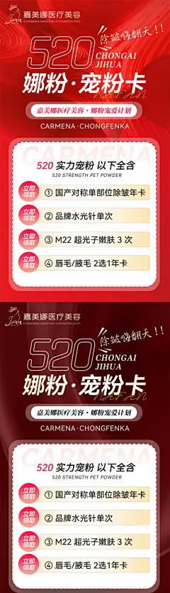 医美宠粉卡520海报