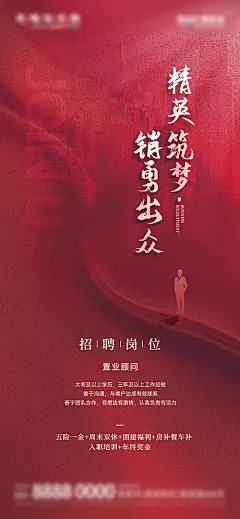 地产招聘虚位以待招募合伙人海报-源文件分享-ywjfx.cn