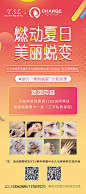 健身美甲联名海报，健身活动，暑期活动